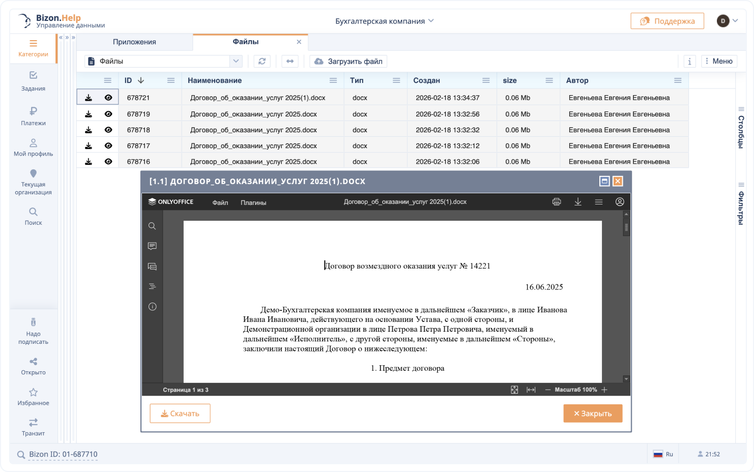 Просмотр pdf-файлов в системе Bizon.Help
