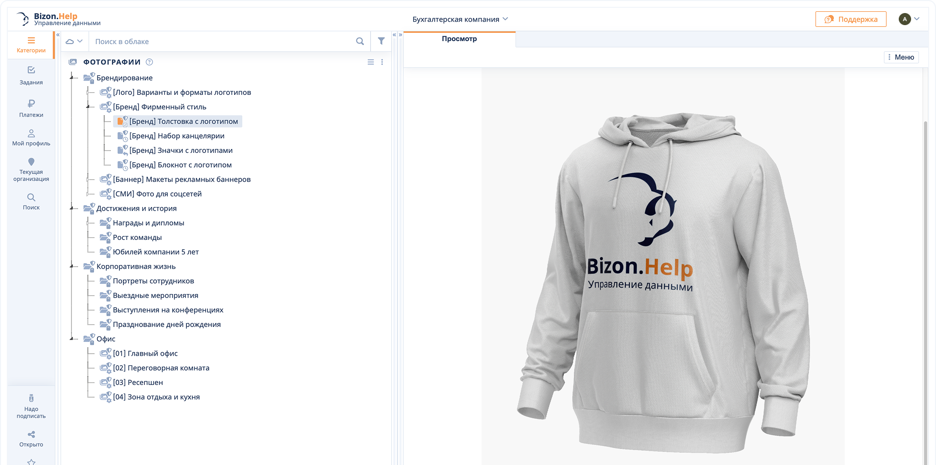 Рабочее пространство Bizon.Help