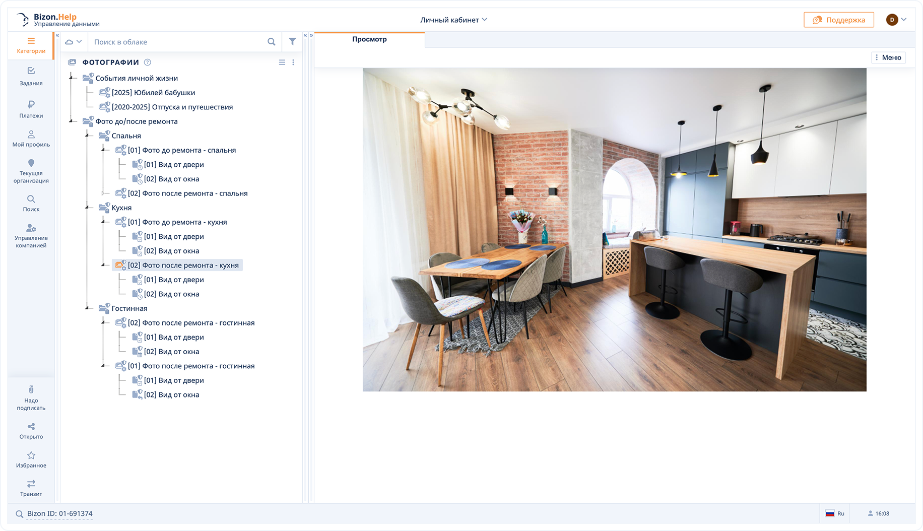 Хранение фотографий в сервисе Bizon.Help