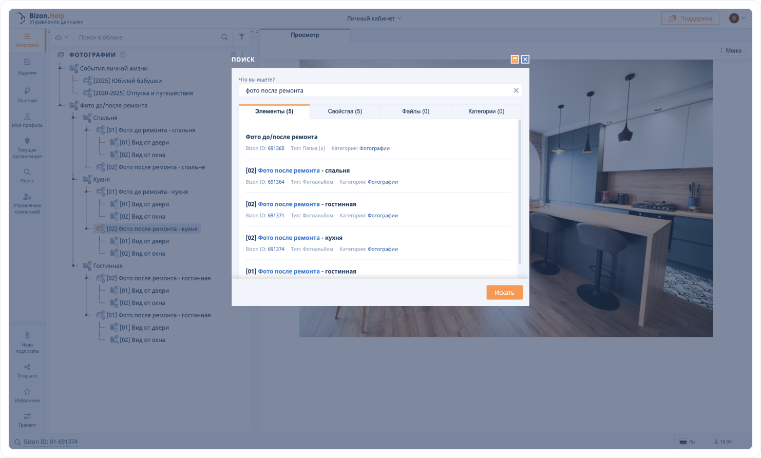Умный поиск в системе Bizon.Help